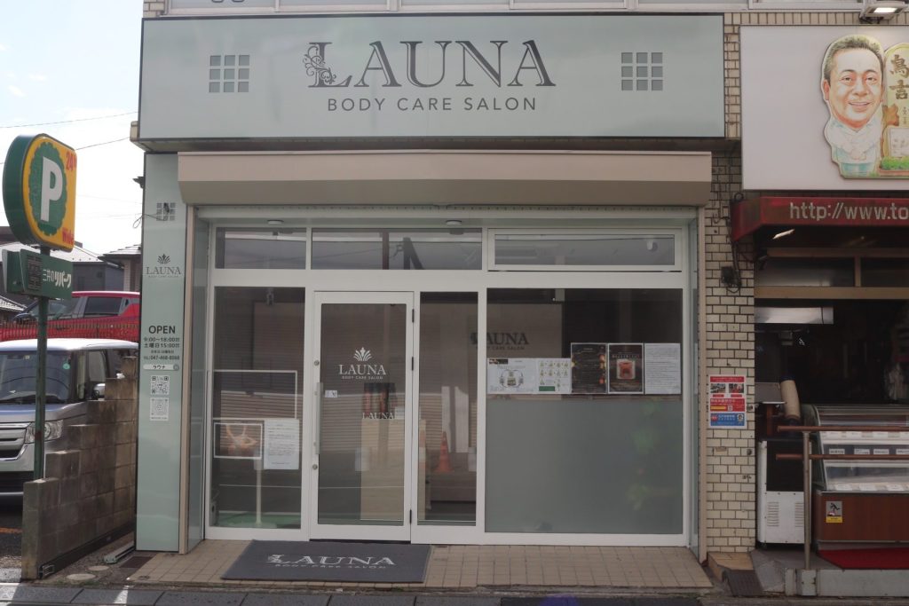 船橋の筋膜リリース・よもぎ蒸し LAUNA お店外観